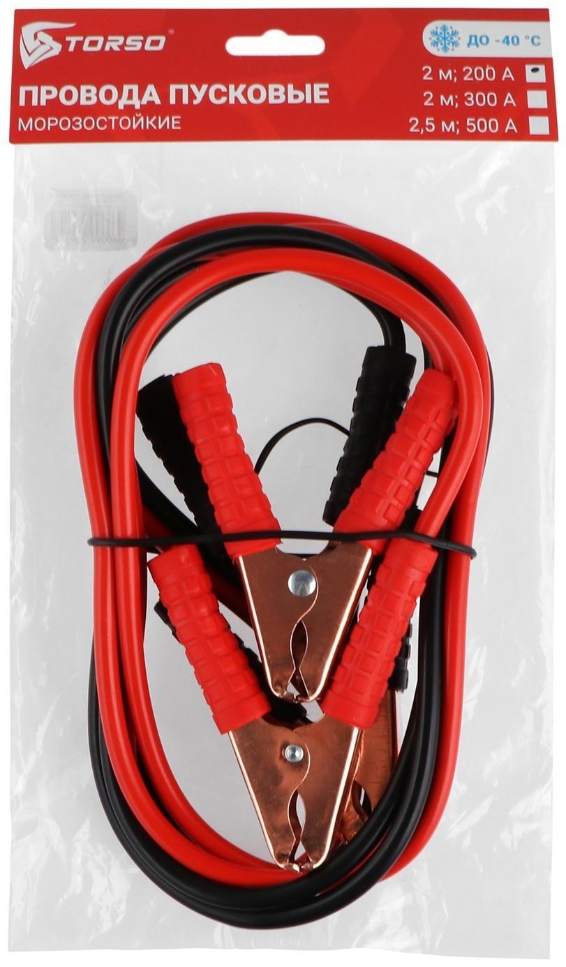Провода пусковые для прикуривания автомобиля TORSO, 200 А, 2 метра