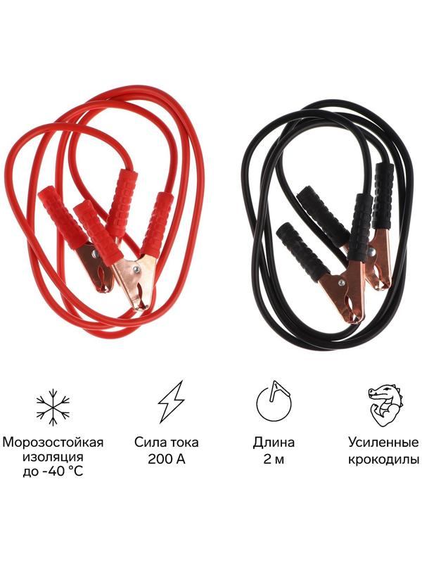 Провода пусковые для прикуривания автомобиля TORSO, 200 А, 2 метра