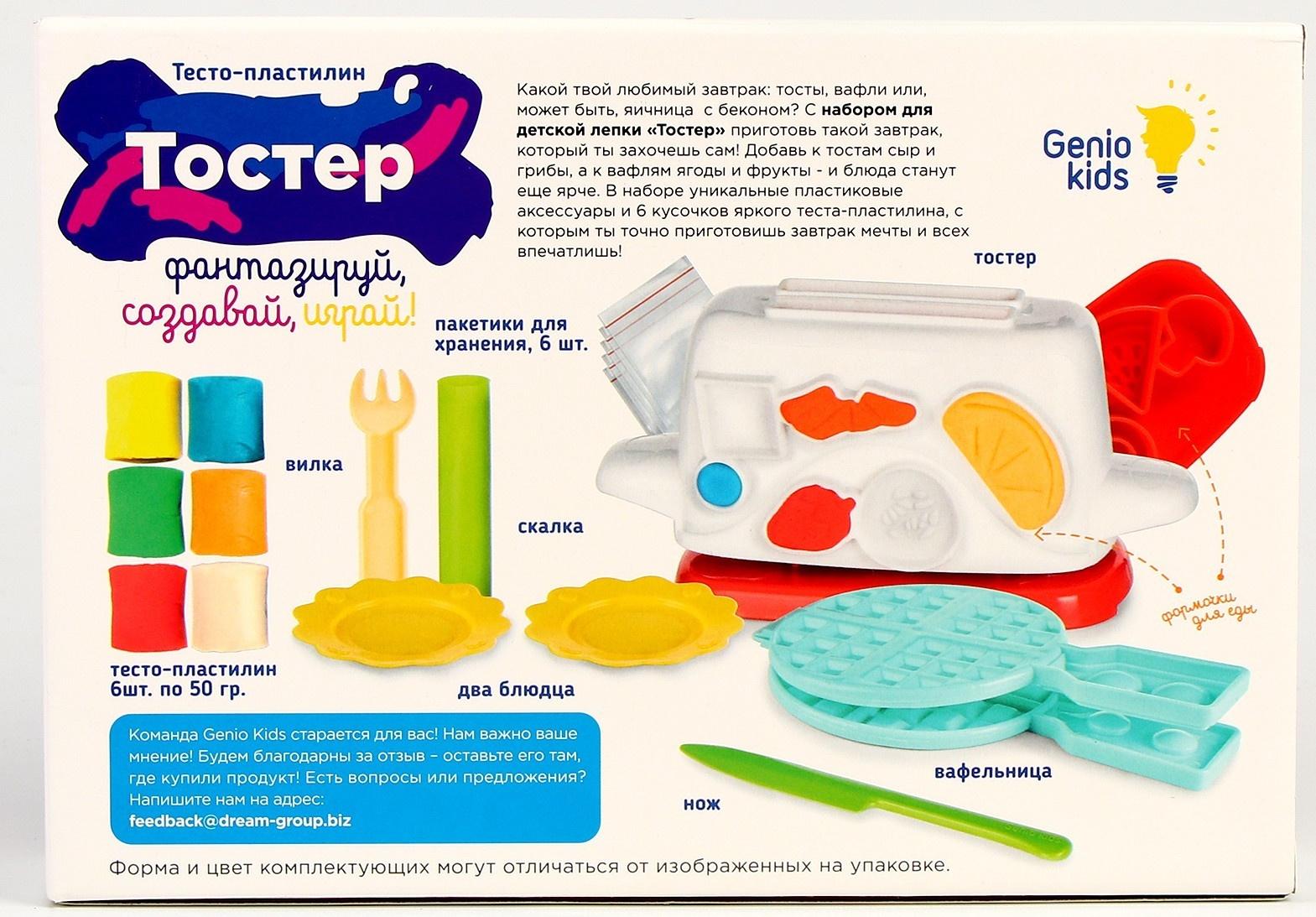 Набор для детской лепки «Тостер»