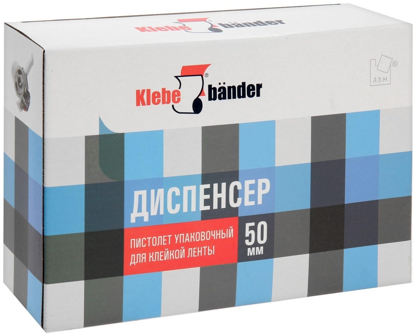 Диспенсер для клейкой ленты Klebebander , 50 мм