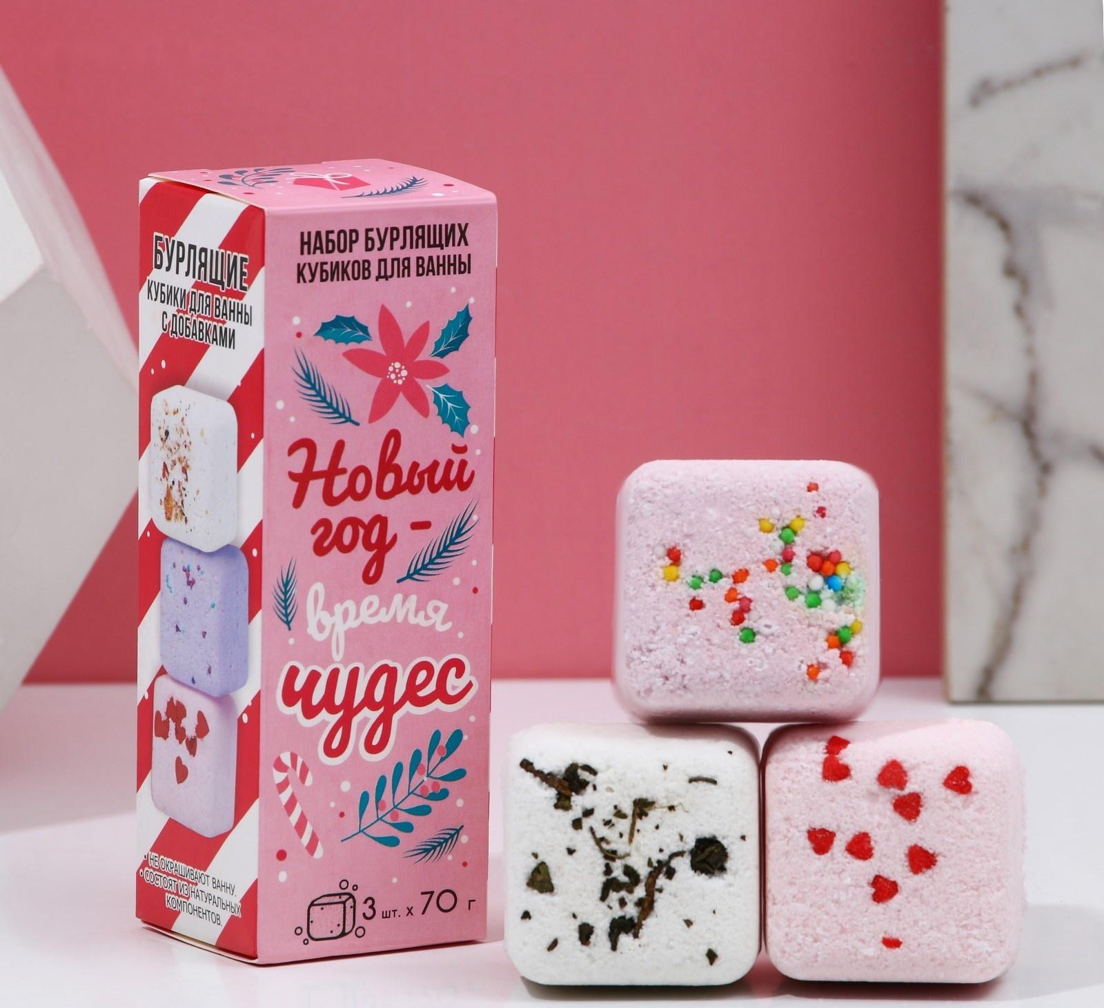 Набор бурлящих кубиков для ванны «Новый год - время чудес», 3 х 70 г