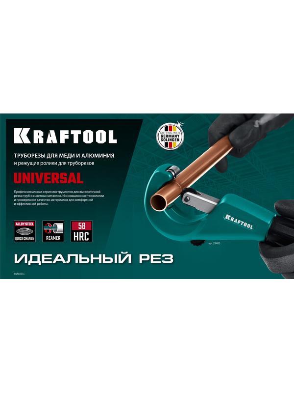 KRAFTOOL режущий ролик для трубореза Universal-28, Universal-32, Universal-35 (арт. 23382, 23383,23384, 23385, 23386) (23389-18)