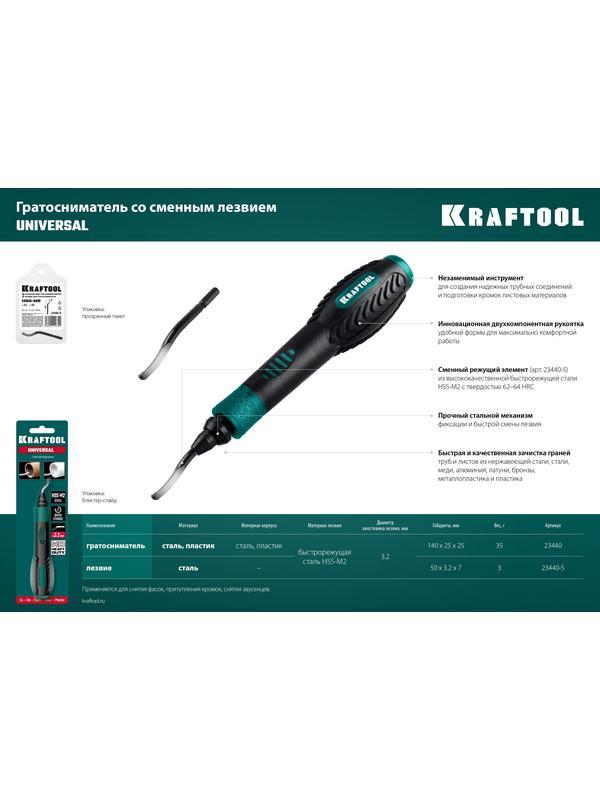 KRAFTOOL Universal, гратосниматель для зачистки граней труб и листов (23440)