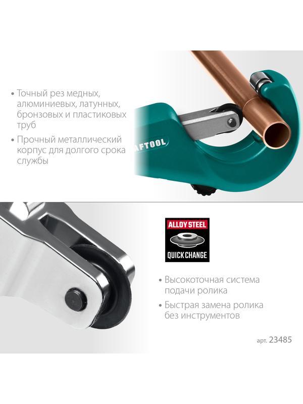 KRAFTOOL Universal-45, 3 - 45 мм, труборез для меди и алюминия (23485)
