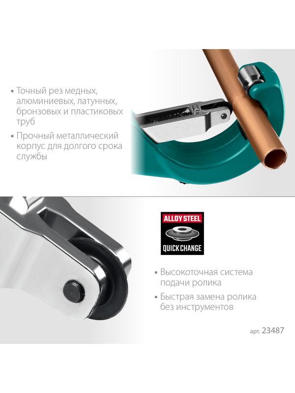 KRAFTOOL Universal-76, 6 - 76 мм, труборез для меди и алюминия (23487)