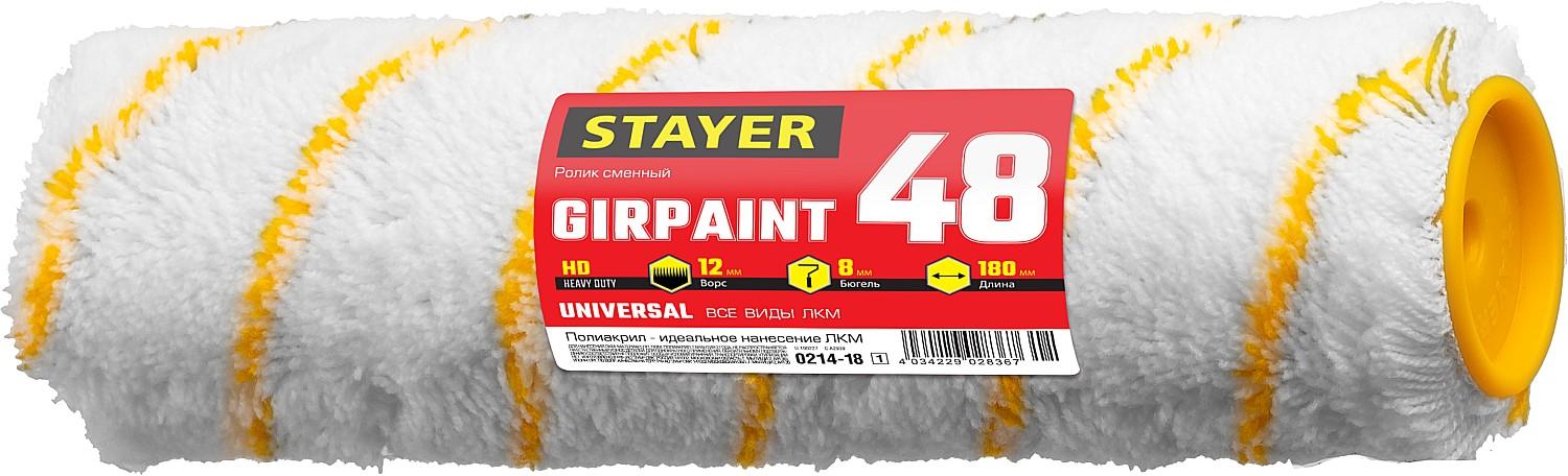 STAYER GIRPAINT, 48 х 240 мм, бюгель 8 мм, ворс 12 мм, полиакрил, все виды ЛКМ, малярный ролик, Professional (0214-24)