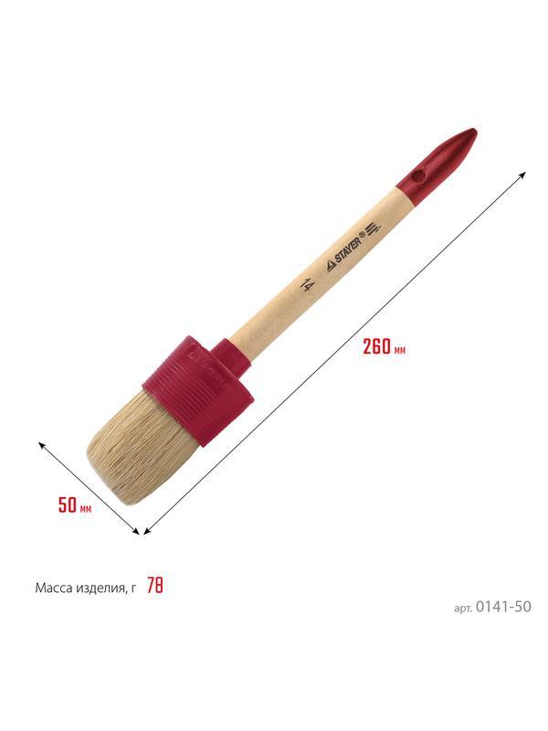 Малярная кисть STAYER UNIVERSAL, 50 мм, пластмассовый корпус, светлая натуральная щетина, деревянная ручка, все виды ЛКМ, круглая кисть (0141-50)