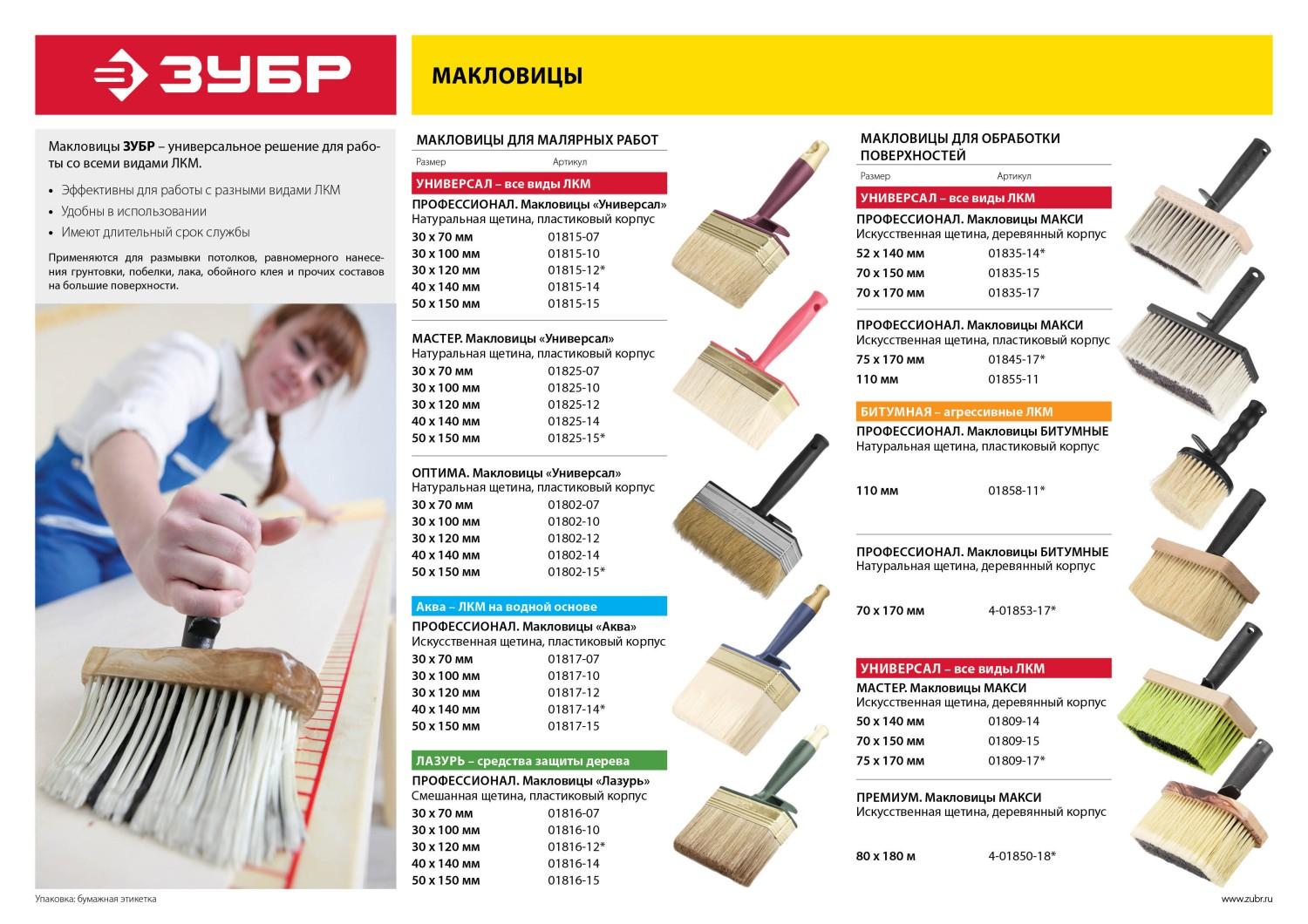 ЗУБР УНИВЕРСАЛ, 3 х 12 см, светлая щетина, пластмассовый корпус, все виды ЛКМ, макловица (01825-12)
