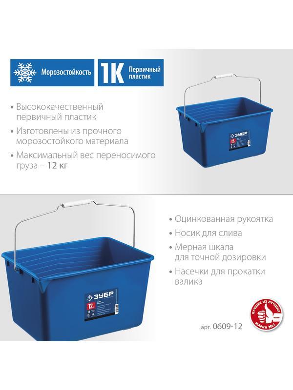 ЗУБР 12 л, высокопрочное, малярное пластиковое ведро, Профессионал (0609-12)