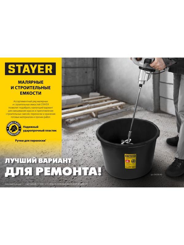 STAYER 60 л, круглый строительный таз (06098-60)
