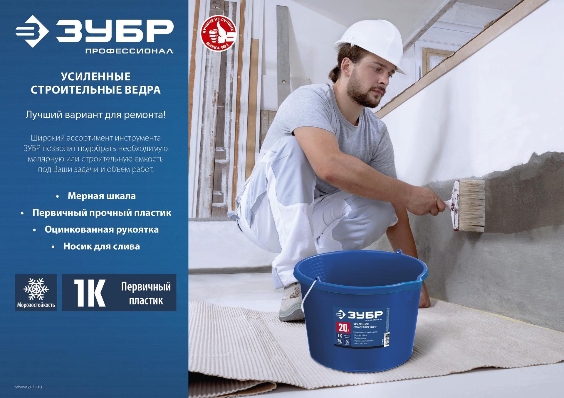 ЗУБР 20 л, высокопрочное с носиком, строительное пластиковое ведро (06093-20)