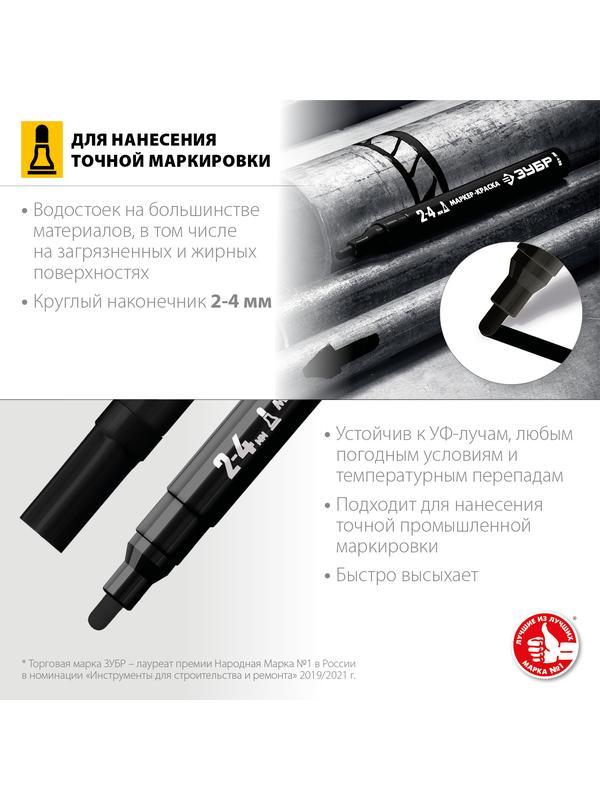 ЗУБР 2 - 4 мм, круглый, черный, маркер-краска, Профессионал (06325-2)