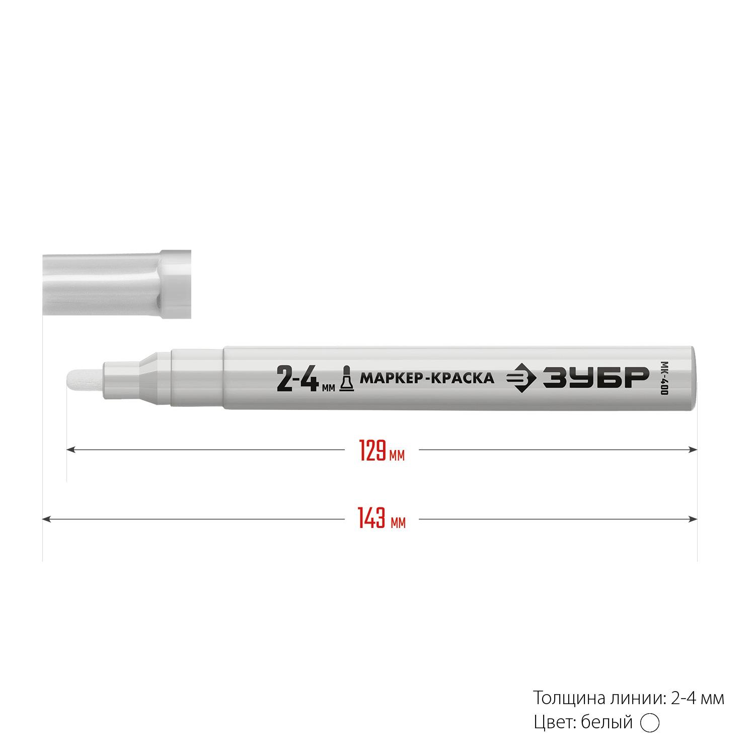 ЗУБР 2 - 4 мм, круглый, белый, маркер-краска, Профессионал (06325-8)