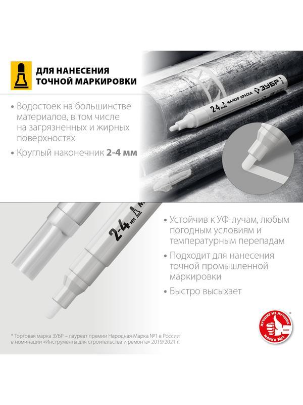 ЗУБР 2 - 4 мм, круглый, белый, маркер-краска, Профессионал (06325-8)