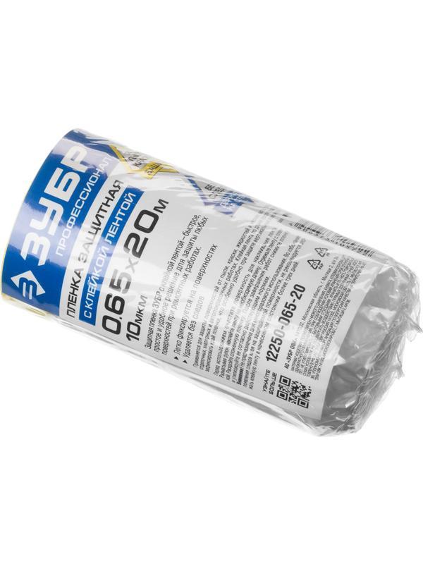 ЗУБР 20 м x 0.65 м, 10 мкм, HDPE, пленка укрывная с клейкой лентой, Профессионал (12250-065-20)
