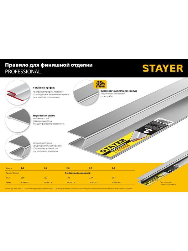 STAYER 1.5 м, Правило штукатурное, Professional (10745-1.5)