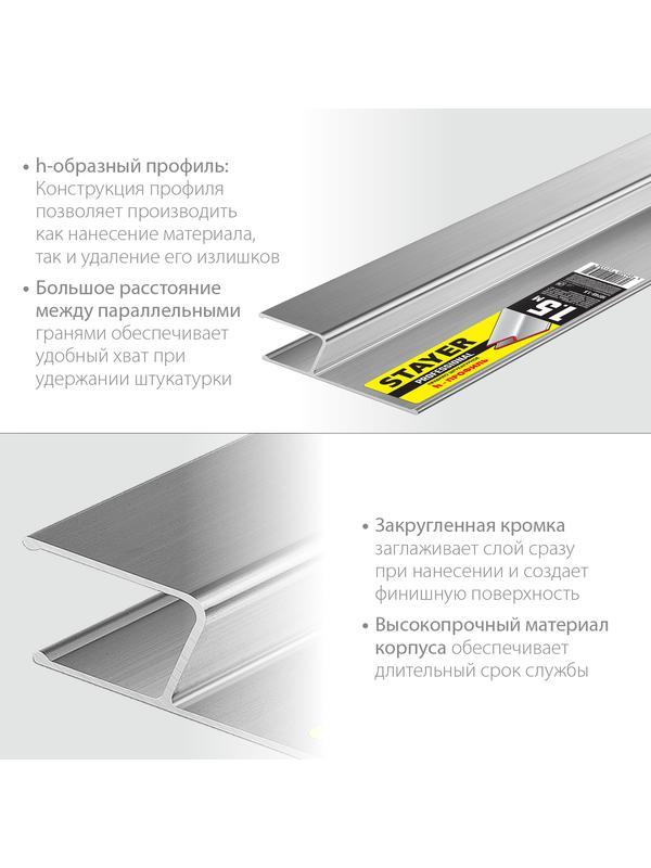STAYER 1.5 м, Правило штукатурное, Professional (10745-1.5)