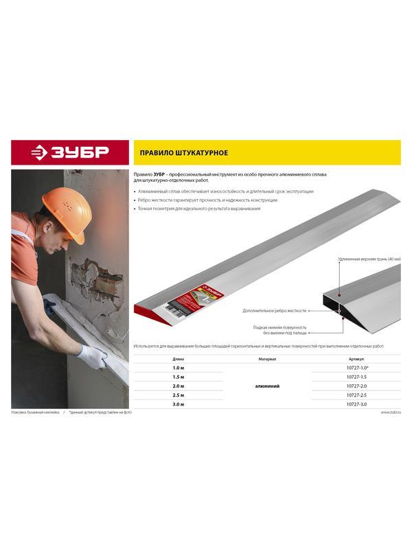 ЗУБР 3 м, Правило МАСТЕР (10727-3.0)