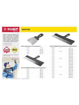 ЗУБР 250 мм, зуб 4 х 4мм, зубчатый пластиковая ручка, нержавеющий, фасадный шпатель (10078-25-04)