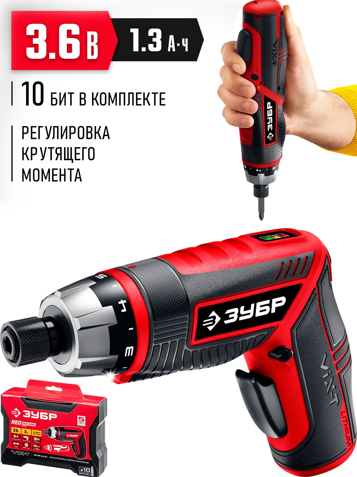 Отвертка-трансформер аккумуляторная ЗУБР ViX-T ЗО-ЕМ-3.6 Ли 3.6 В, кейс, 10 бит