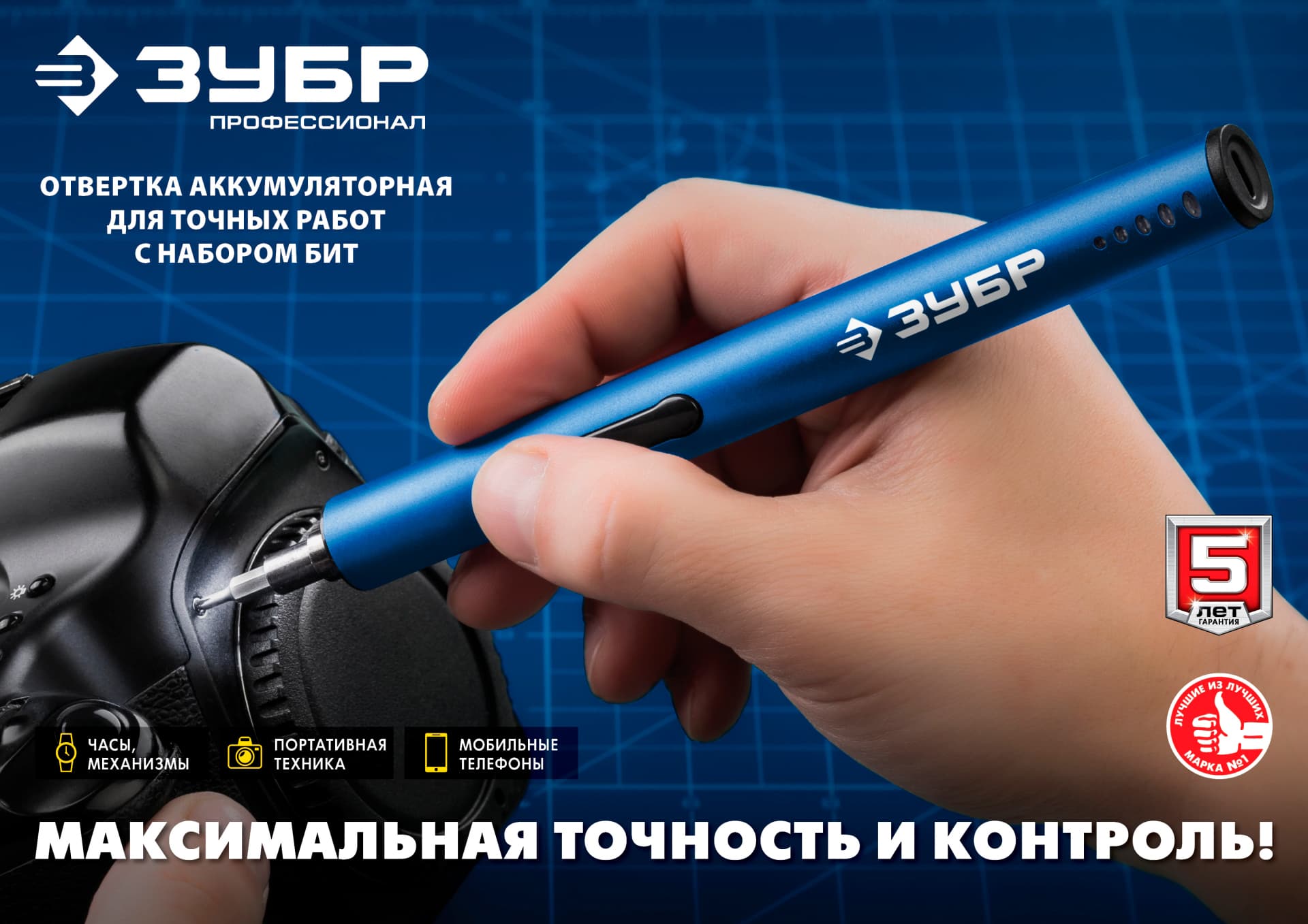 Отвертка аккумуляторная для точных работ ЗУБР ОТР-4 Н20 / 20 бит