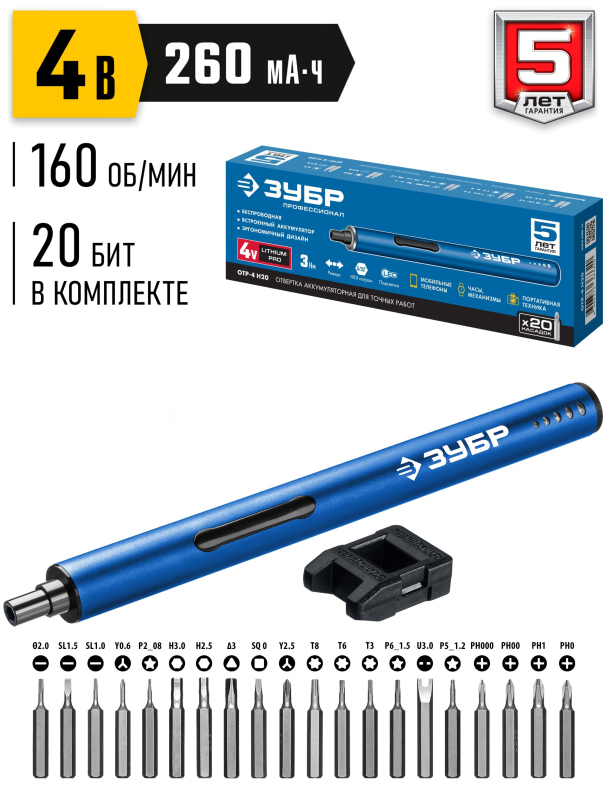 Отвертка аккумуляторная для точных работ ЗУБР ОТР-4 Н20 / 20 бит
