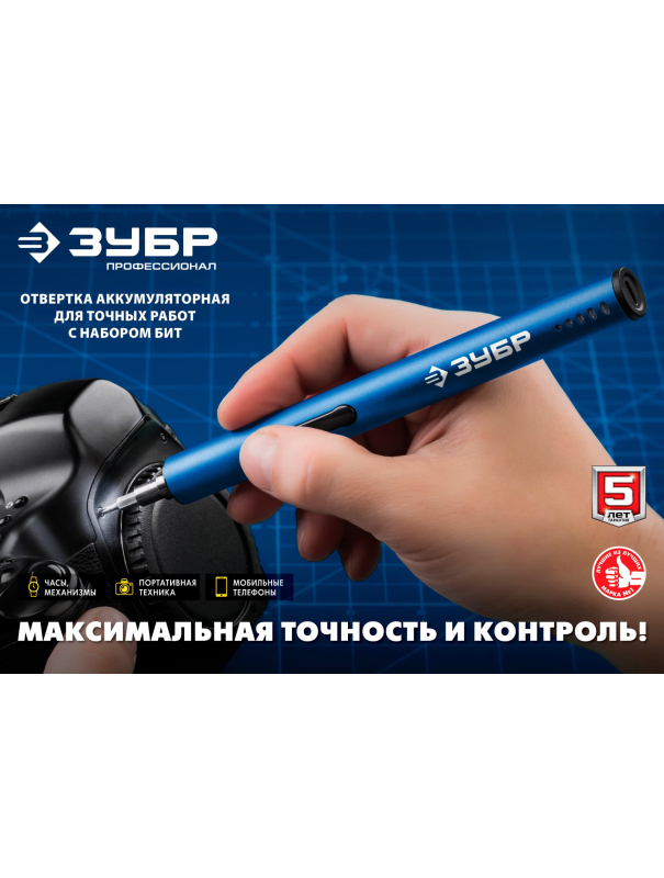 Отвертка аккумуляторная для точных работ ЗУБР ОТР-4 Н20 / 20 бит
