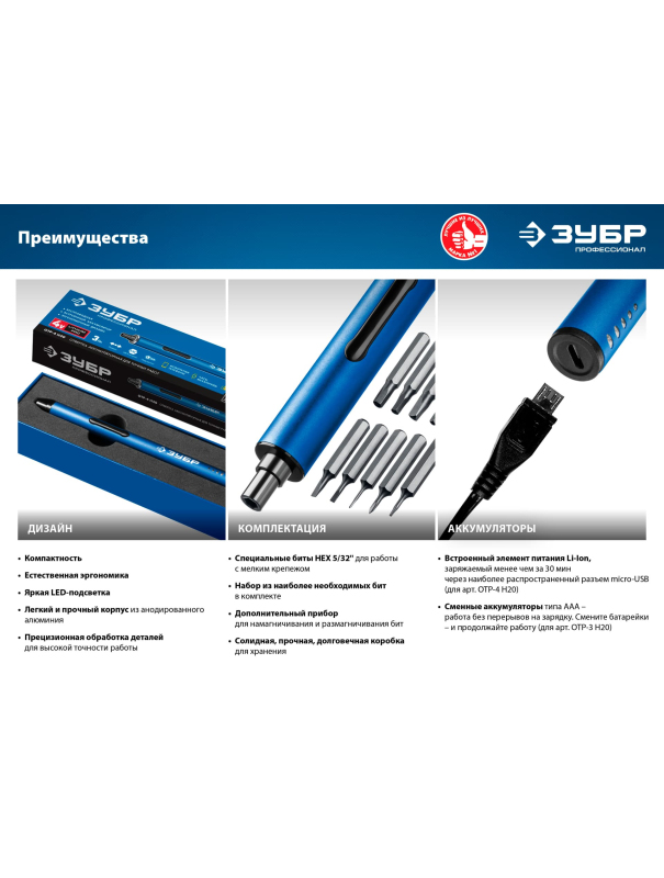 Отвертка аккумуляторная для точных работ ЗУБР ОТР-4 Н20 / 20 бит