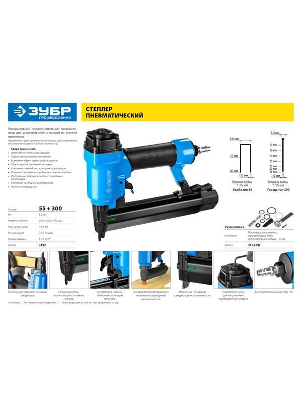 ЗУБР Ремонтный комплект для степлера (арт. 3192) (3192-РК)