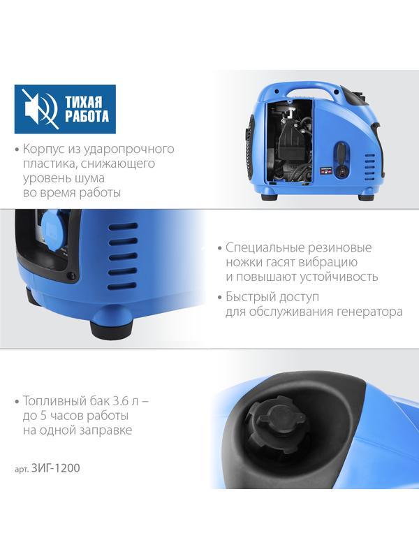 ЗУБР 1200 Вт, инверторный генератор, Профессионал (ЗИГ-1200)