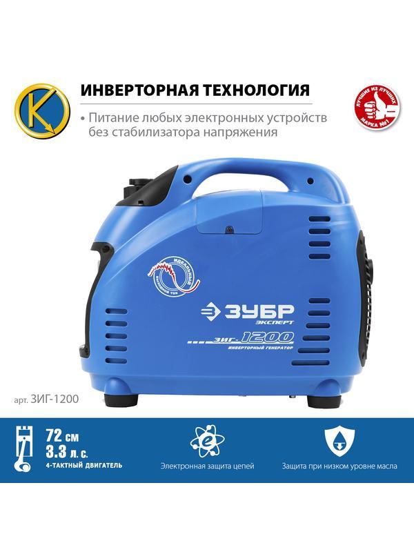 ЗУБР 1200 Вт, инверторный генератор, Профессионал (ЗИГ-1200)