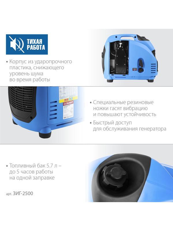 ЗУБР 2500 Вт, инверторный генератор, Профессионал (ЗИГ-2500)