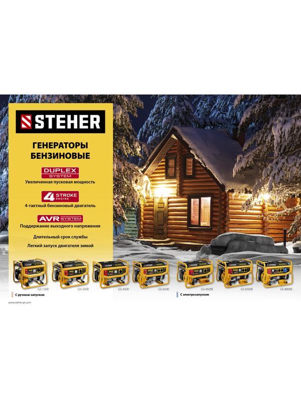 STEHER 3300 Вт, бензиновый генератор с электростартером (GS-4500E)