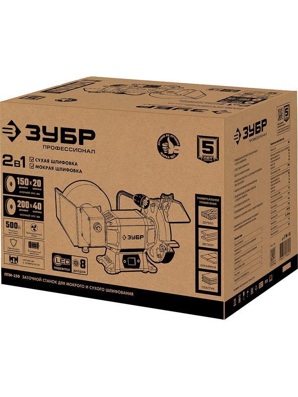 ЗУБР d 150 мм / d 200 мм, 500 Вт, заточной станок для мокрого и суxого шлифования, Профессионал (ПТМ-150)