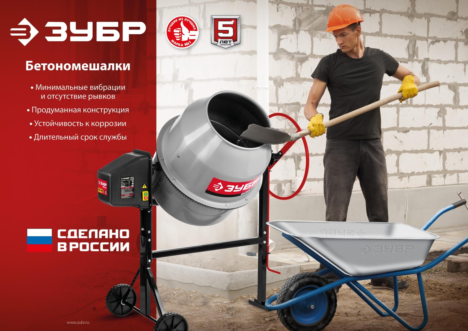 ЗУБР 120 л, 550 Вт, бетоносмеситель с чугунным венцом (БМЧ-120)