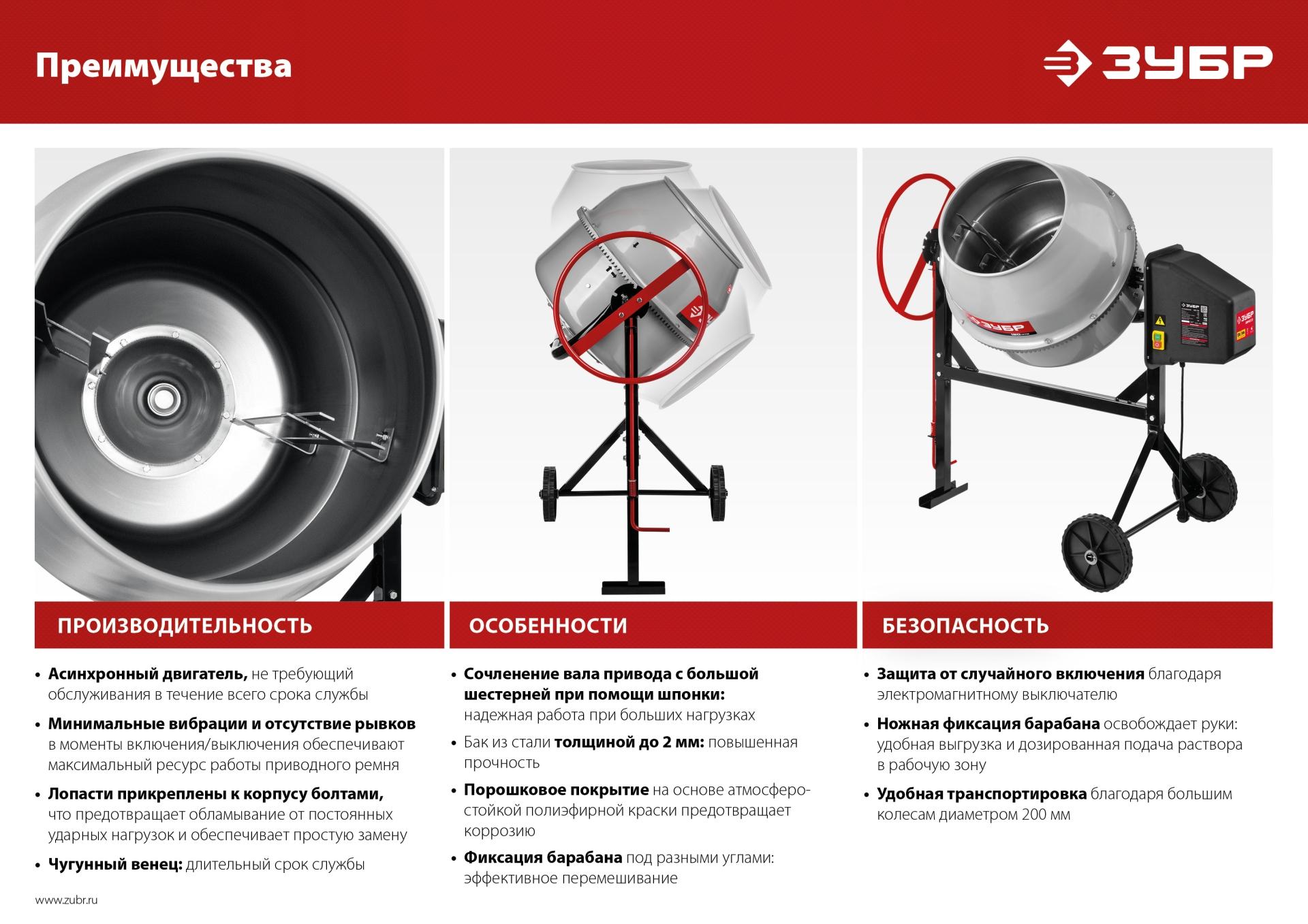 ЗУБР 120 л, 550 Вт, бетоносмеситель с чугунным венцом (БМЧ-120)