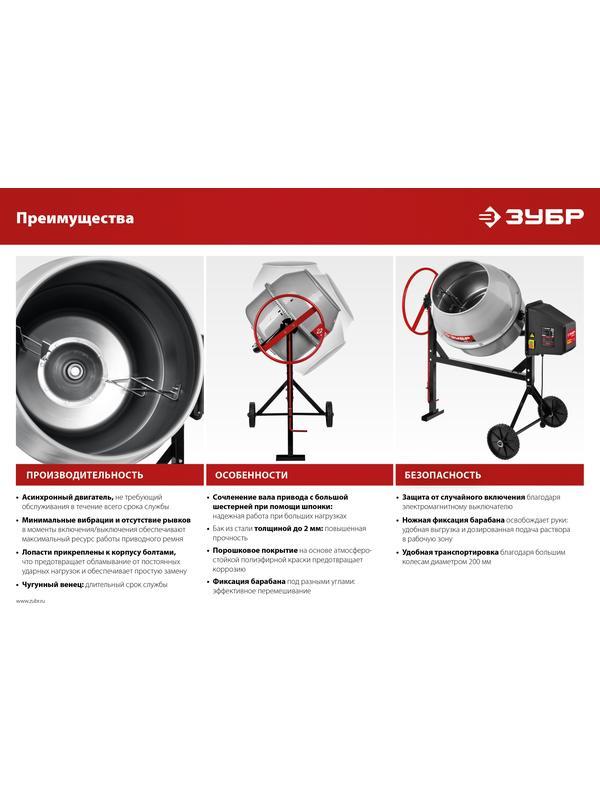ЗУБР 180 л, 700 Вт, бетоносмеситель с чугунным венцом (БМЧ-180)
