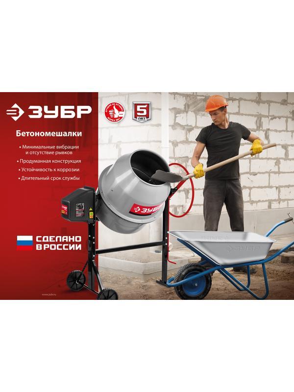 ЗУБР 180 л, 700 Вт, бетоносмеситель с чугунным венцом (БМЧ-180)