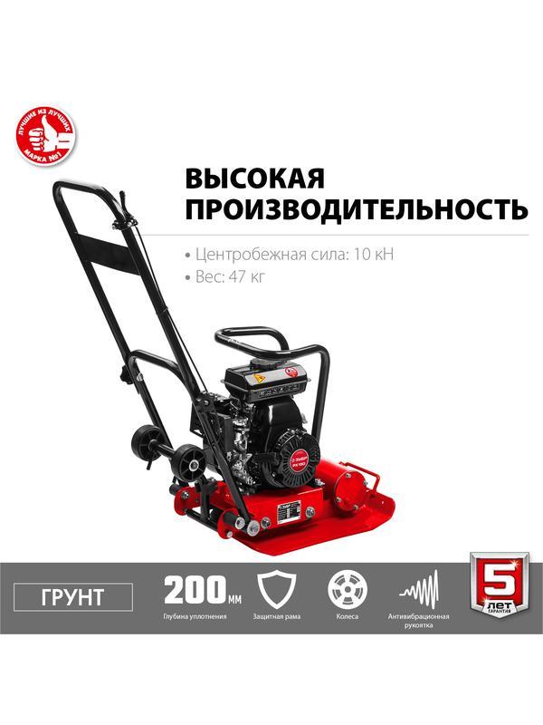 ЗУБР 10 кН, 50 кг, бензиновая виброплита (ВПБ-10 Г)