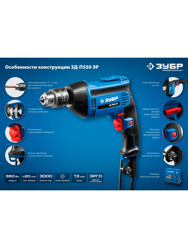 Дрель безударная ЗУБР ЗД-П550 ЭР, 13 мм. / 550 Вт.