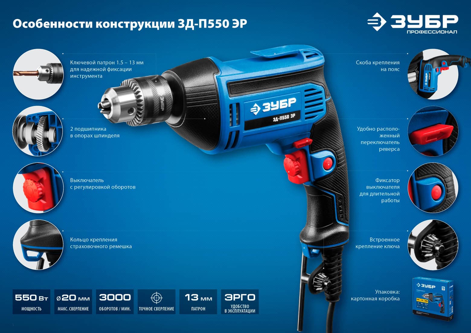 Дрель безударная ЗУБР ЗД-П550 ЭР, 13 мм. / 550 Вт.