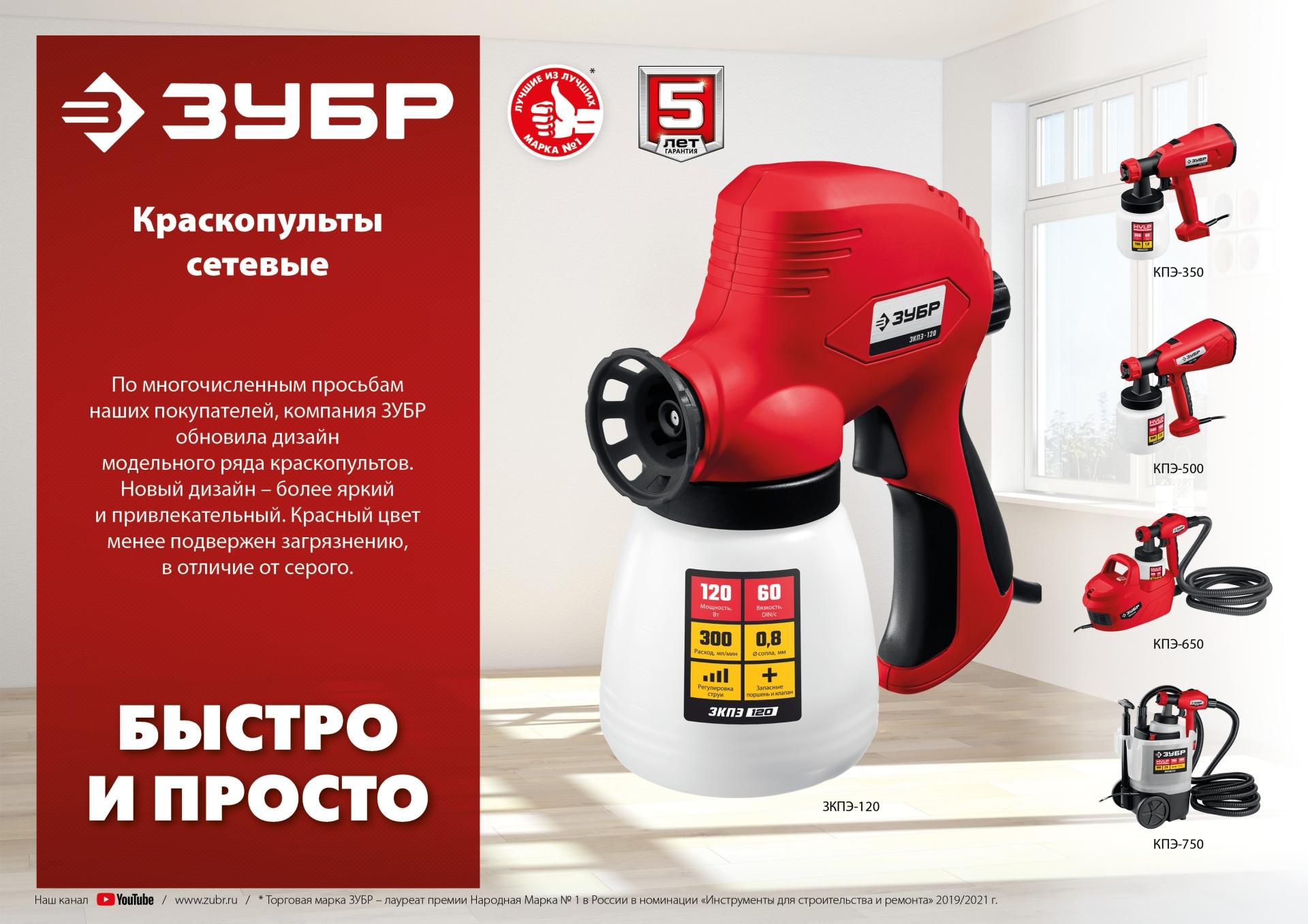 Краскопульт 