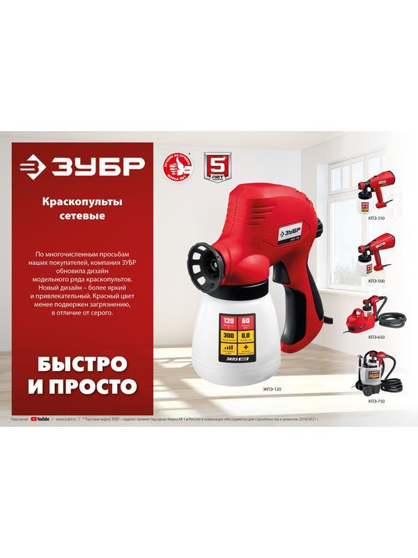 Краскопульт 