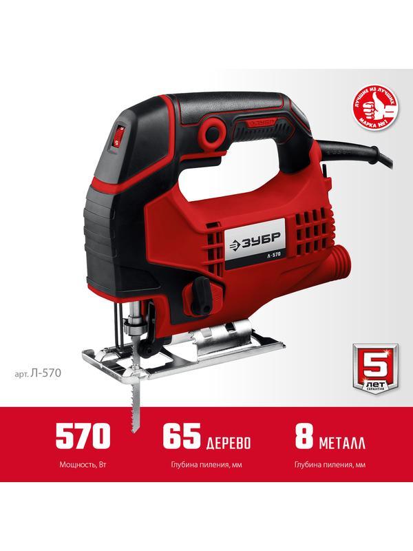 ЗУБР 570 Вт, 65 мм, электрический лобзик (Л-570)