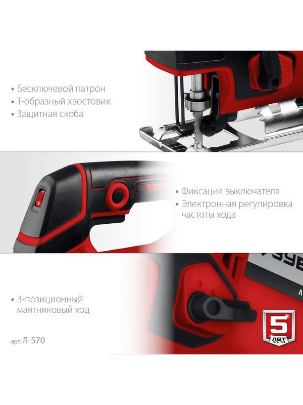 ЗУБР 570 Вт, 65 мм, электрический лобзик (Л-570)