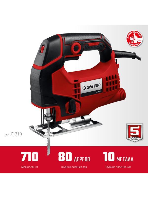 ЗУБР 710 Вт, 80 мм, электрический лобзик (Л-710)
