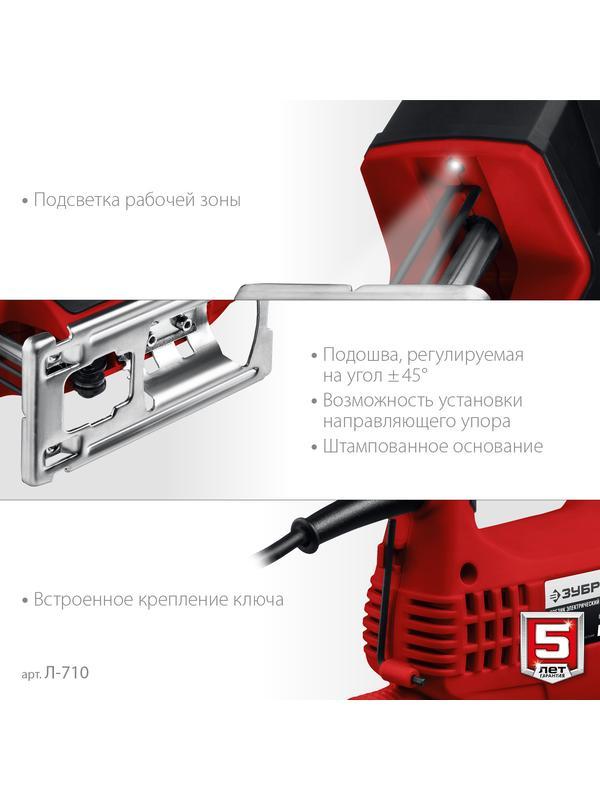 ЗУБР 710 Вт, 80 мм, электрический лобзик (Л-710)