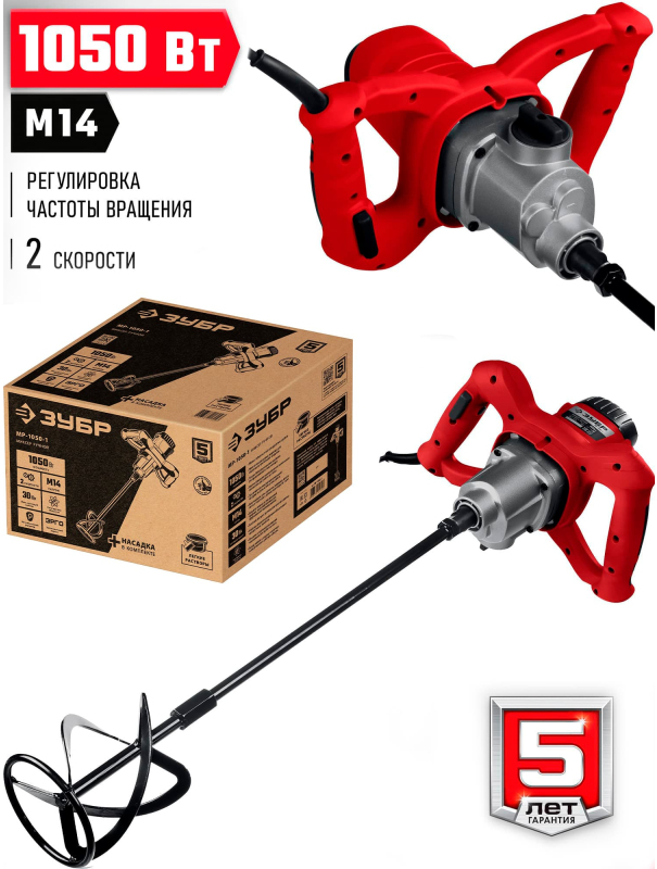 Строительный миксер ЗУБР МР-1050-1, М14, 2 скорости / 1050 Вт.