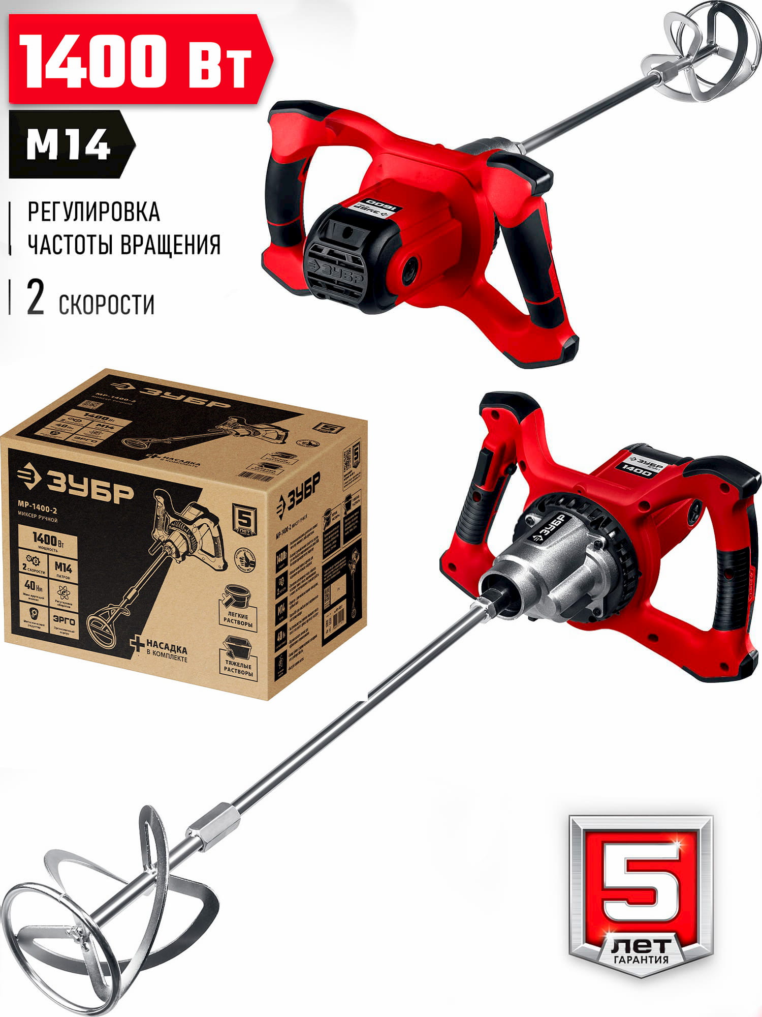 Строительный миксер ЗУБР МР-1400-2, М14, 2 скорости / 1400 Вт.