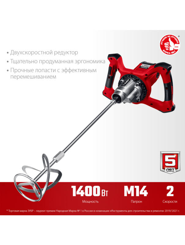 Строительный миксер ЗУБР МР-1400-2, М14, 2 скорости / 1400 Вт.